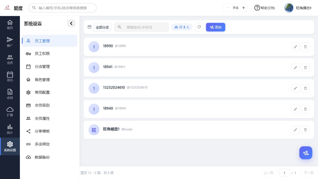 系统设置示意图