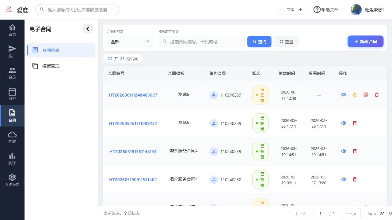 合同列表示意图