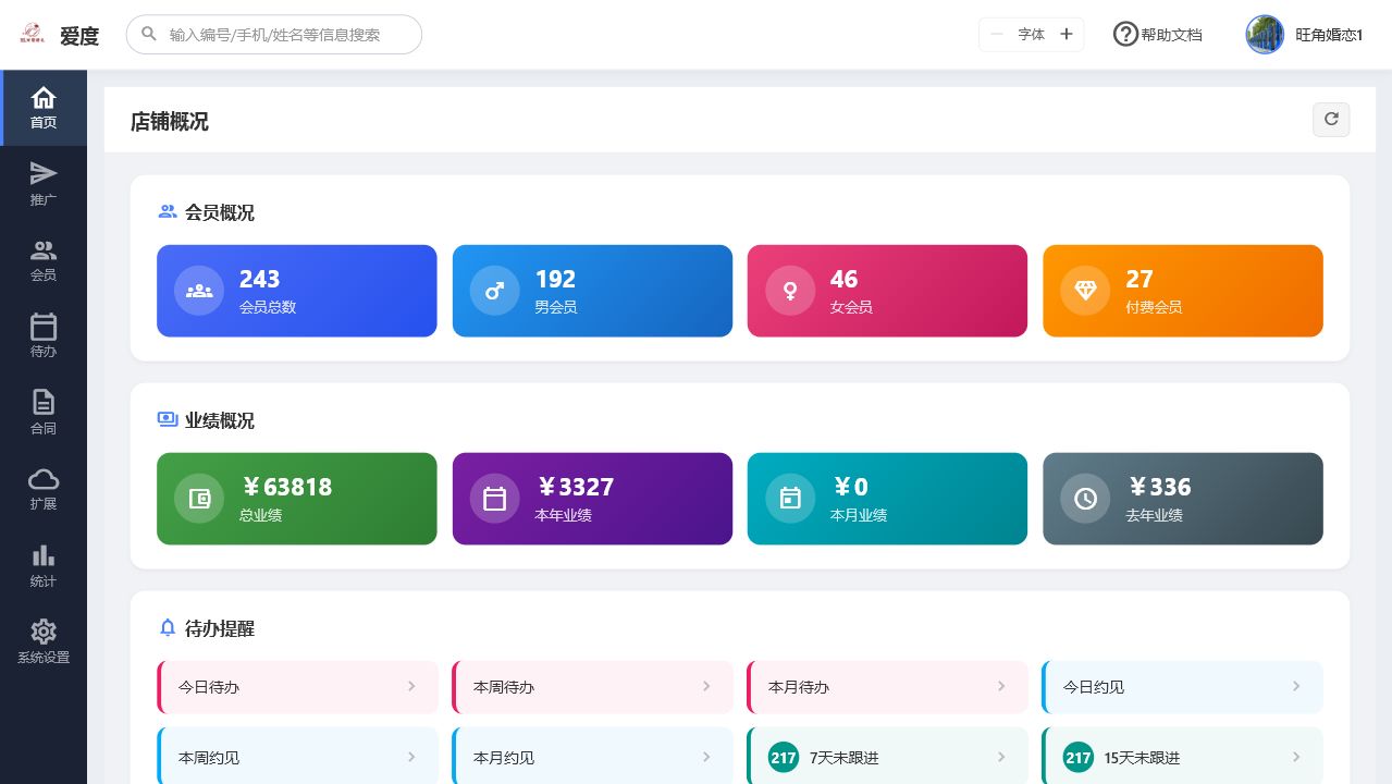 系统首页示意图