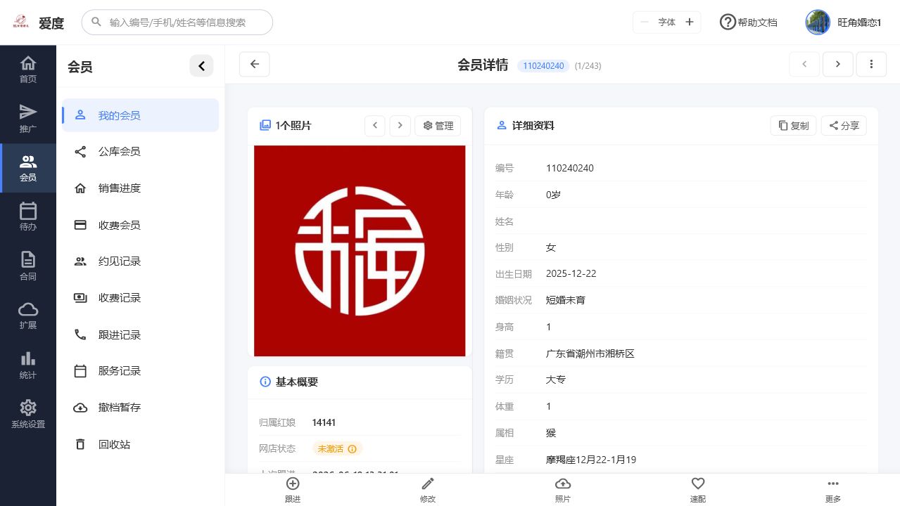 会员详情示意图