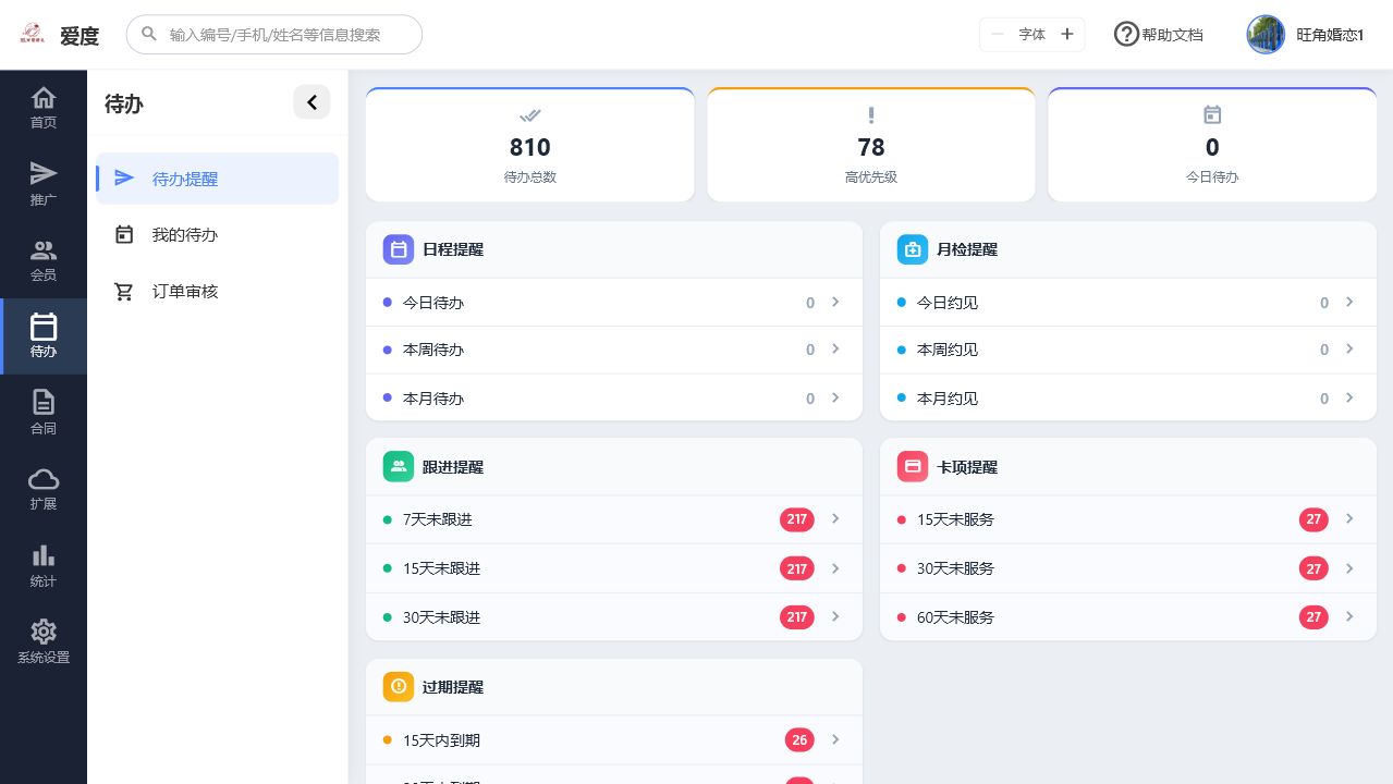待办页面示意图