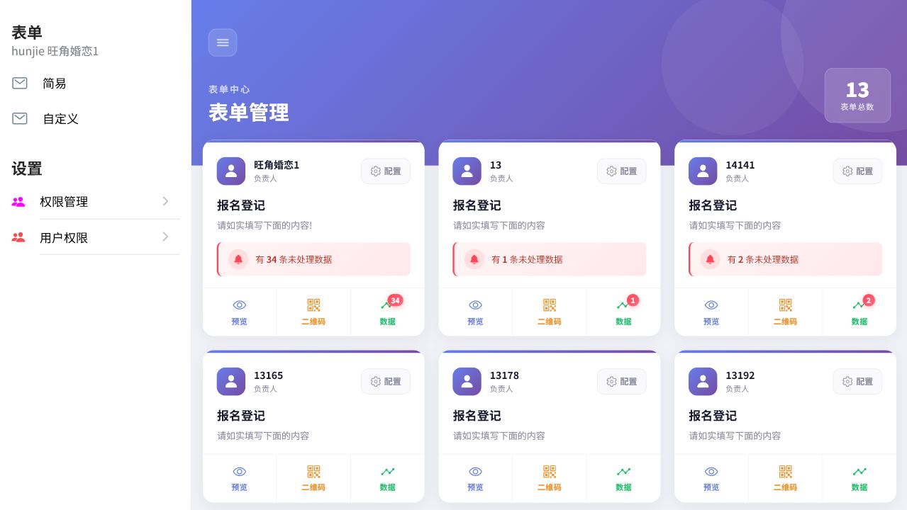 扫码登记后台首页示意图
