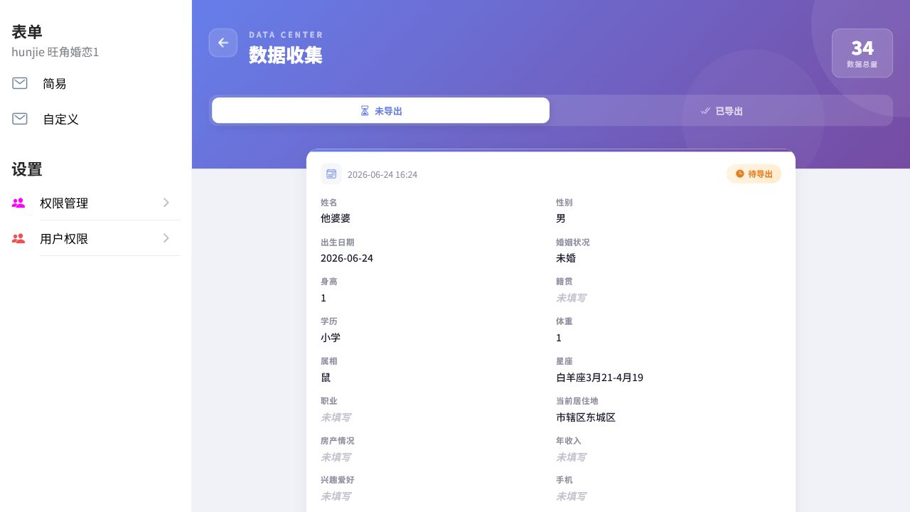 表单数据页面示意图