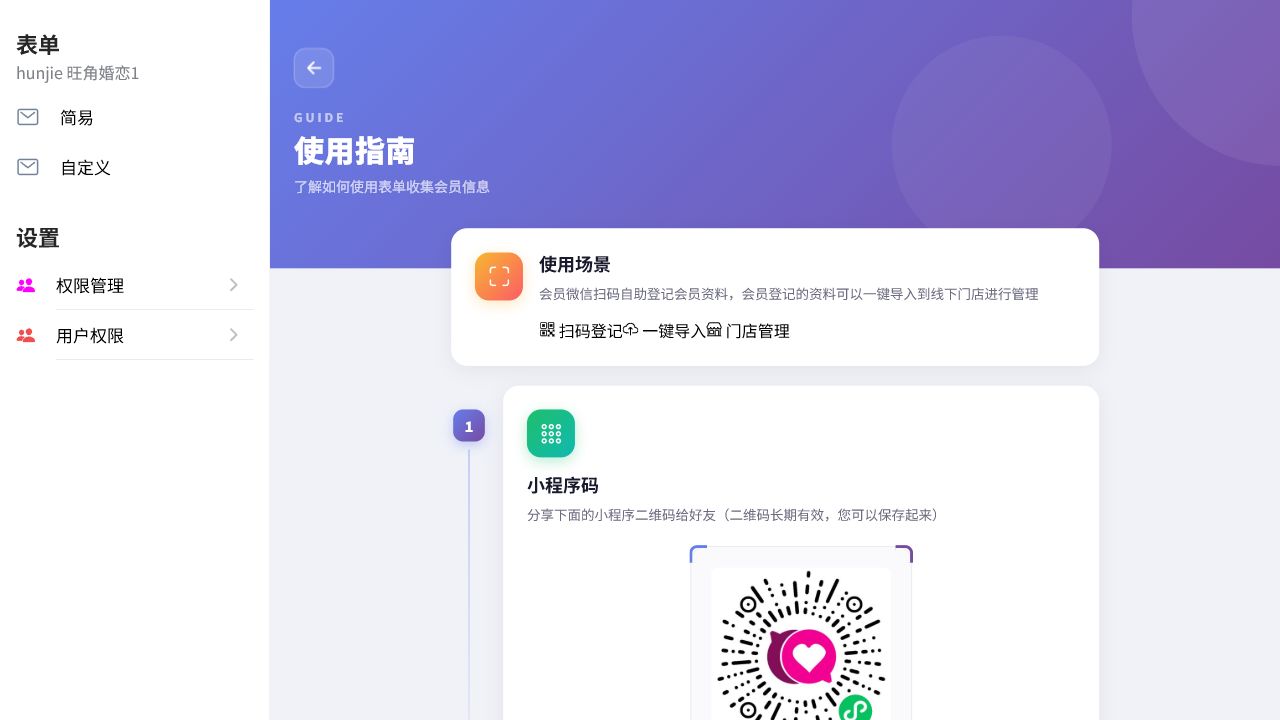 表单二维码页面示意图