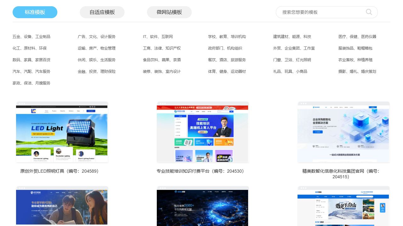 模板列表示意图