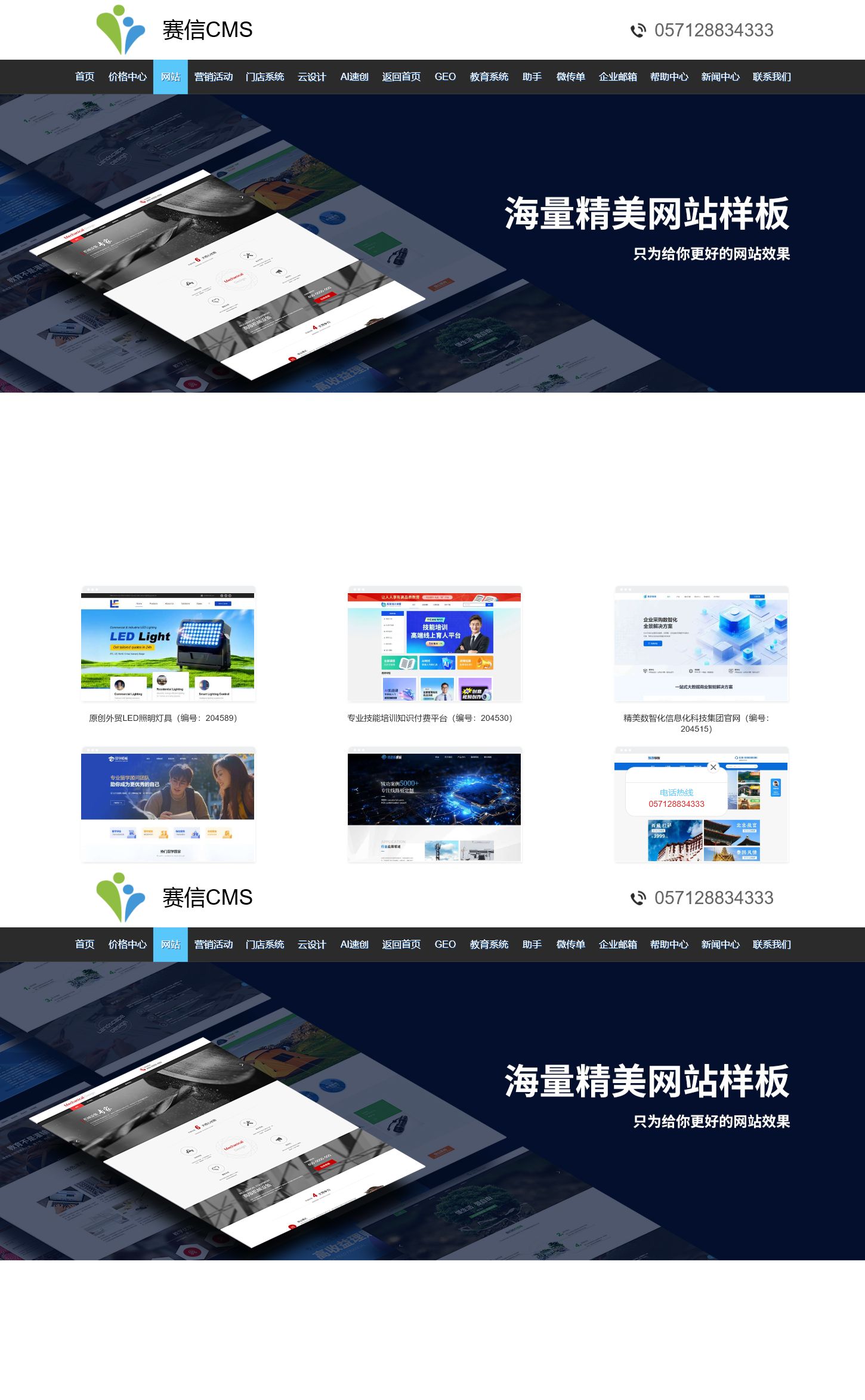 建站模板中心示意图